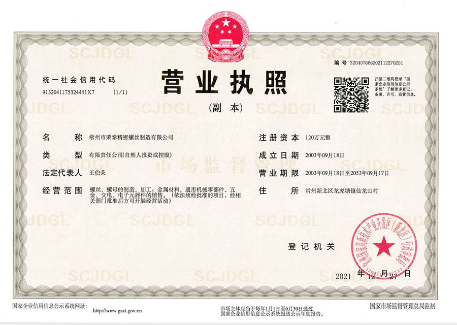 营业执照